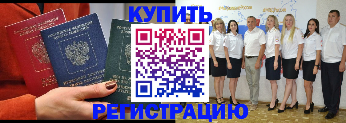 купить прописку в Камчатском крае
