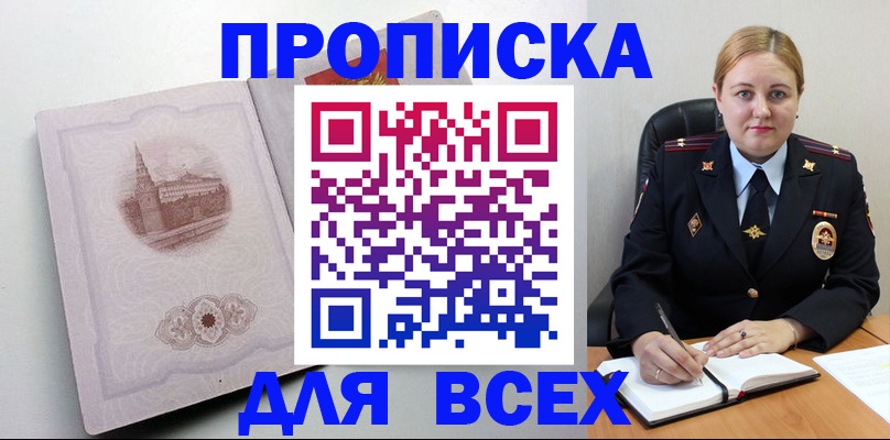 прописка штамп в Камчатском крае