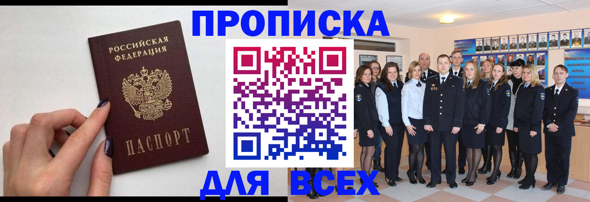 прописка для военкомата в Камчатском крае